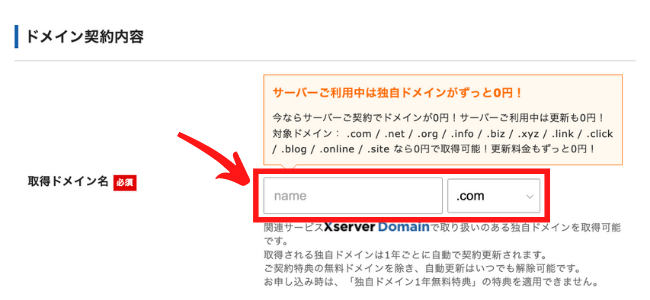 Xserverのドメイン契約内容