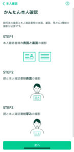 コインチェックのかんたん本人確認