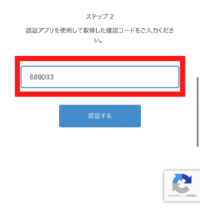 ビットフライヤーで2段階認証する手順6