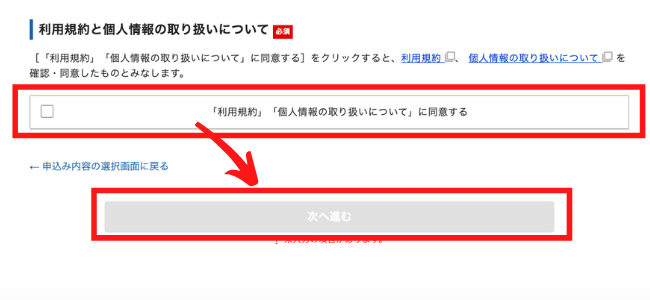 Xserverの個人情報に関する規約