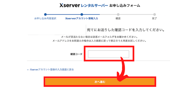 Xserverのメアド認証