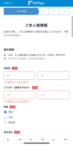 ビットフライヤーで口座開設する手順6