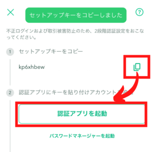 コインチェックで2段階認証する方法2
