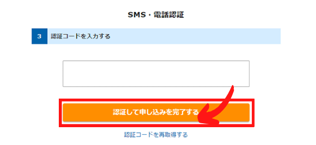 XserverのSMS認証2