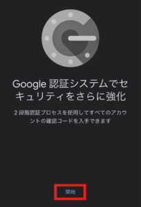 コインチェックで2段階認証する方法3