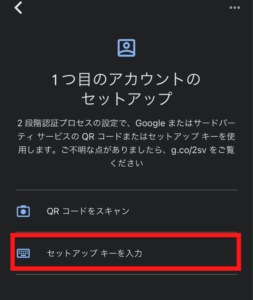 コインチェックで2段階認証する方法4