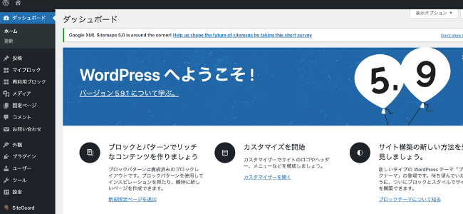 wordpressのダッシュボード