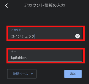 コインチェックで2段階認証する方法5