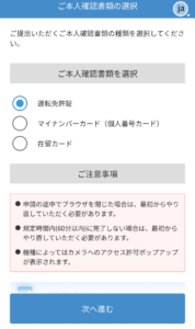 ビットフライヤーで口座開設する手順10