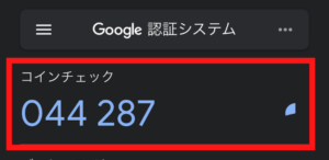 コインチェックで2段階認証する方法6