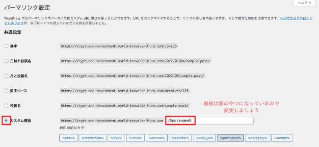 wordpressブログのパーマリンク設定2