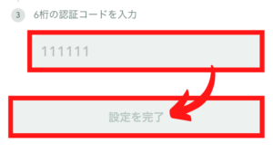 コインチェックで2段階認証する方法7