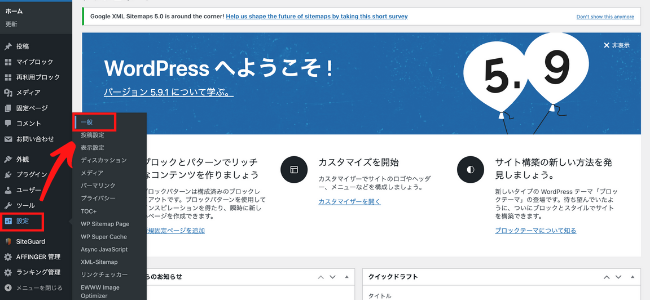 wordpressでSSL化する手順1