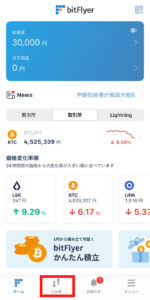 ビットフライヤーに入金する手順1