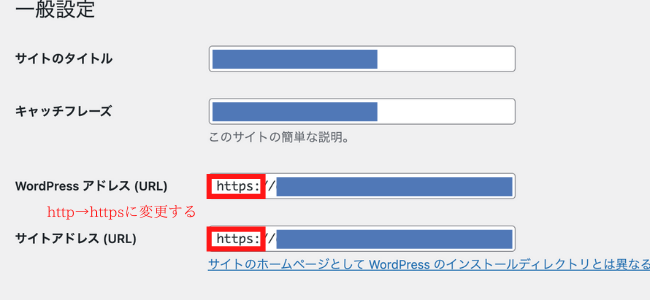 wordpressでSSL化する手順2