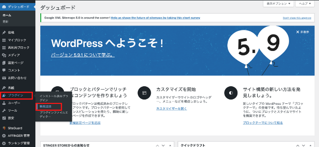 wordpressでプラグインを導入する手順1