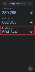 Braveクリエーターで二段階認証する手順5