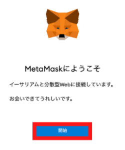 【PC】メタマスクに登録する手順4