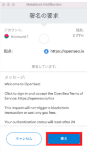 OpenSeaにメタマスクを連携する手順3