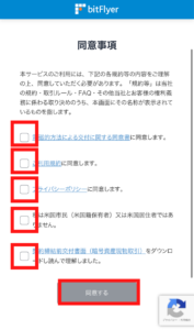 ビットフライヤーで口座開設する手順4