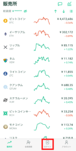 コインチェックで口座開設する手順5