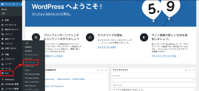 wordpressブログのパーマリンク設定1