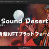 音楽NFTプラットフォーム「Sound Desert」