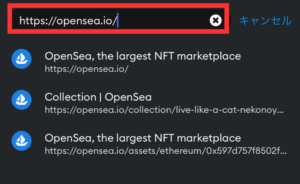 【スマホ】メタマスクからOpenSeaを始める手順2