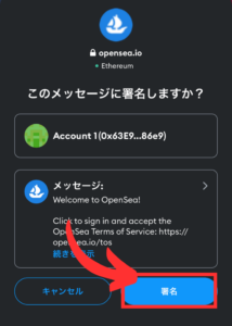 【スマホ】OpenSeaプロフィールを設定する手順4