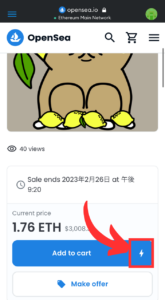 【スマホ】OpenSeaでNFTを購入する手順2