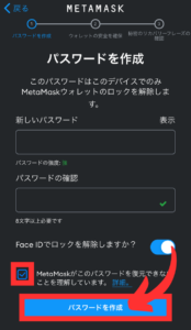 スマホでメタマスク登録する手順4