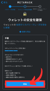 スマホでメタマスク登録する手順6