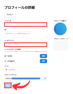 OpenSeaでプロフィール登録する手順2