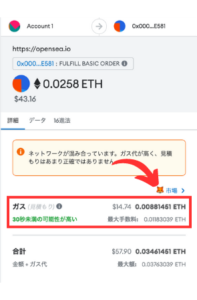 メタマスクのガス代（標準）