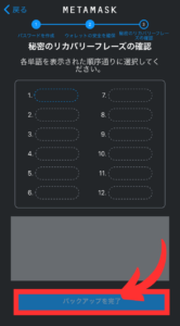 スマホでメタマスク登録する手順8