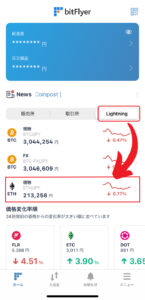 【スマホ】bitFlyer Lightningでイーサ（ETH）を買う手順1