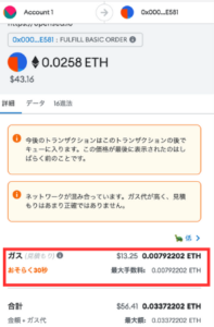 メタマスクのガス代（低速）