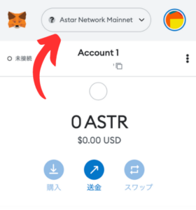 メタマスク Astar Network