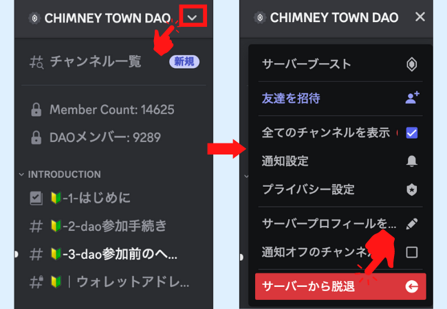 CHIMNEY TOWN DAOの退会方法1