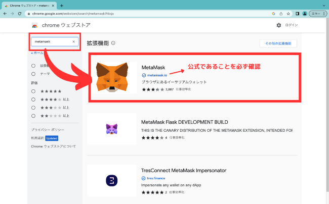 メタマスクをインストールする手順2