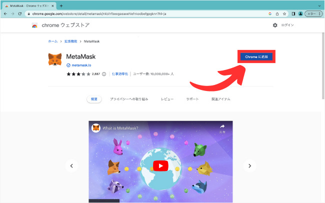 メタマスクをインストールする手順3