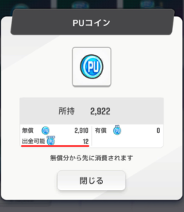 【エレストワールド】PUコインの使い道（日本円に換金する）