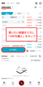 【Bitget】USDTでXRPを購入する方法