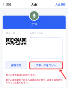 BitTradeの入金アドレス（ETH）を確認する手順2