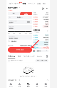 BitgetでUSDTを買う（XRPを売る）手順2