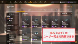 【Brilliantcrypto】宝石（NFT）はユーザー同士で売買できる