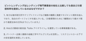 【ビットレンディング】高利率を実現できている理由