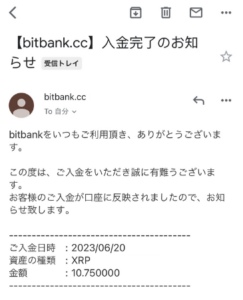 MEXCからbitbankに送金する手順6