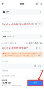 MEXCからコインチェックに送金する手順2