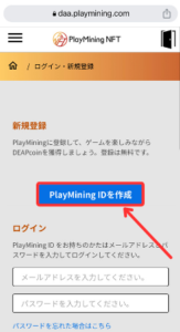 PlayMiningに登録する手順2